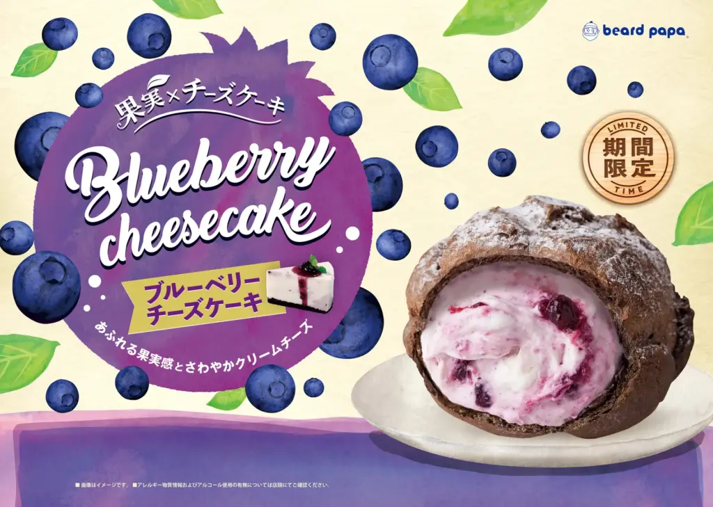 ビアードパパのブルーベリーチーズケーキの画像