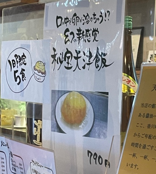 天津飯専門店・『てん』の秘宝天津飯の情報