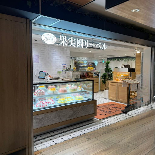 果実園リーベル 東京店