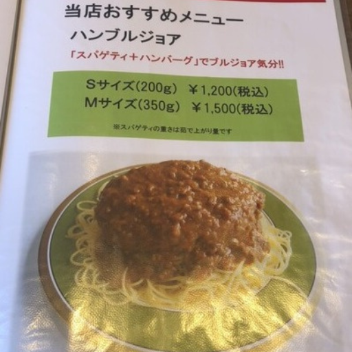 デルムンドのメニュー表