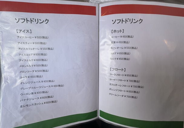 デルムンドのメニュー表